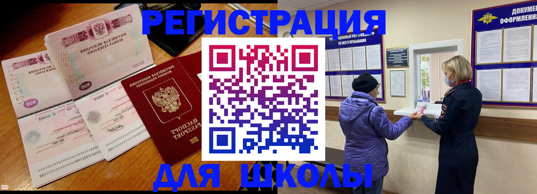 временная регистрация для всех в Шумерле